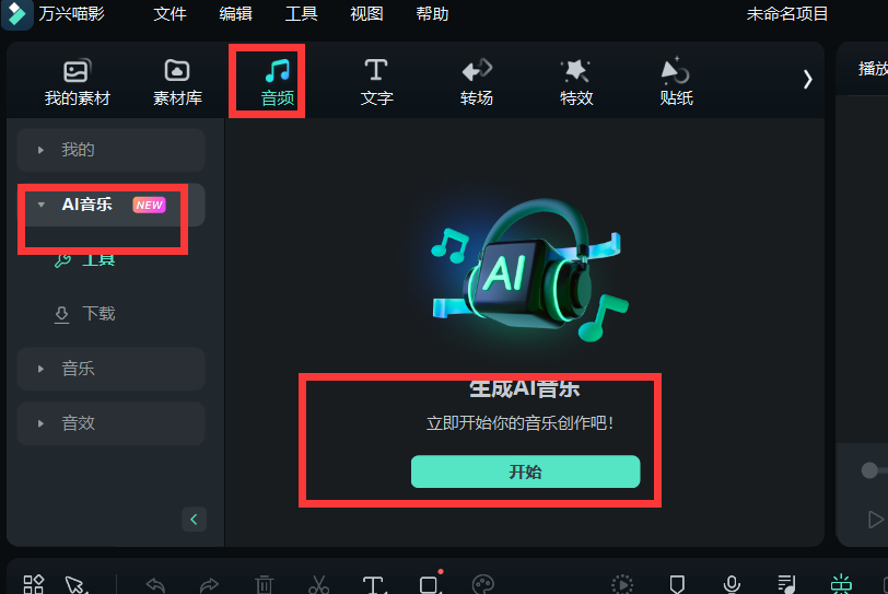可商用音乐下载-AI音乐生成器