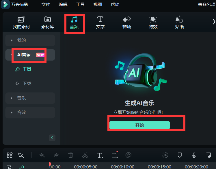 免费商用音乐-AI音乐生成器
