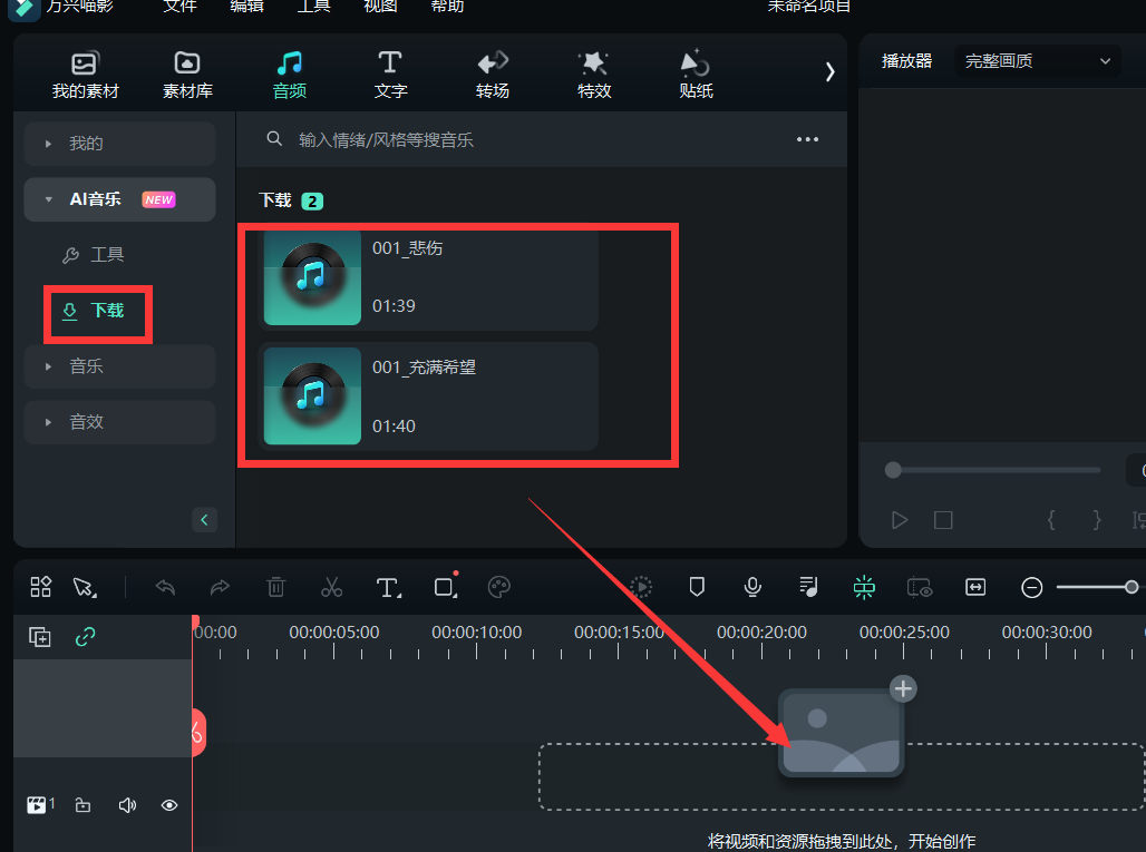 免费商用音乐-下载音乐素材