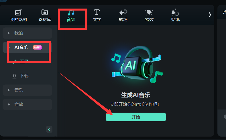 音乐素材-AI生成器