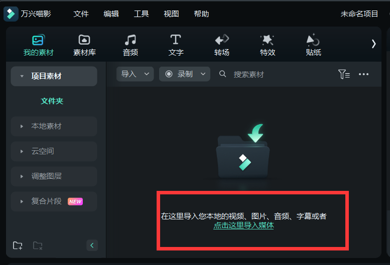 视频导出-新建项目
