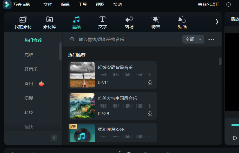 怎么给视频配音乐-配乐挑选技巧
