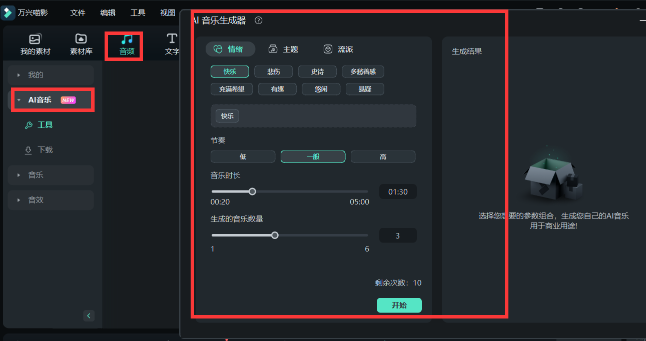 婚礼剪辑-AI音乐