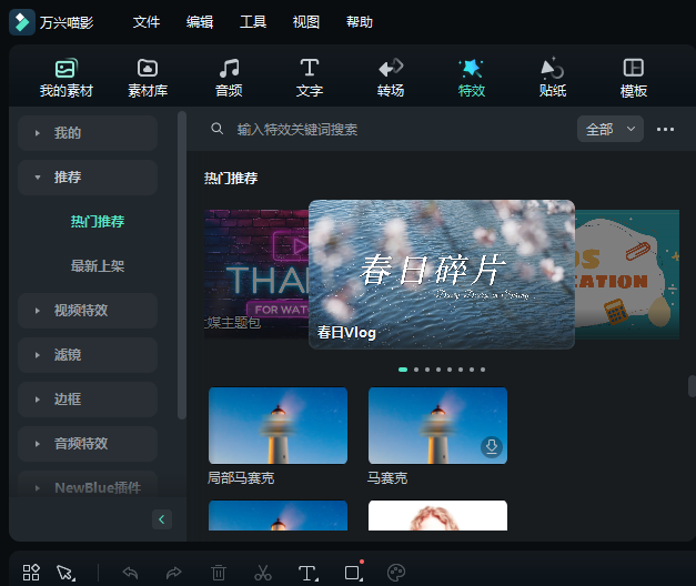 如何剪辑浪漫的风景视频-添加特效贴纸