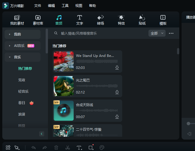 视频剪辑如何添加音效-为视频添加背景音乐