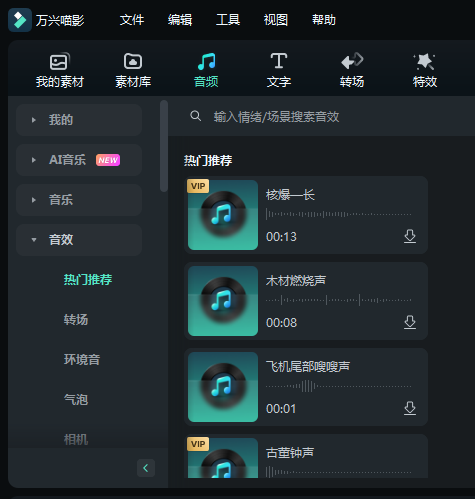 视频剪辑如何添加音效-为视频添加音频特效
