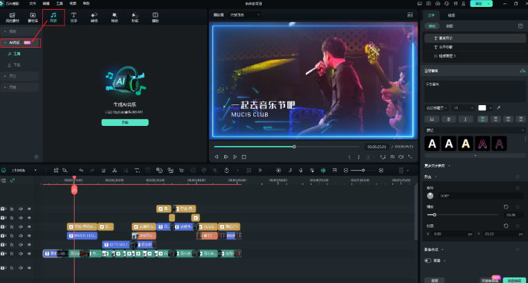 视频剪辑如何添加音效-使用AI生成音乐