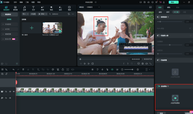 马赛克怎么跟着视频人物移动-导入视频素材