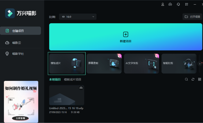 剪辑短视频必会的软件-模板成片
