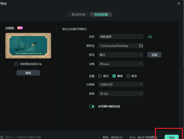 剪辑短视频必会的软件-保存该视频