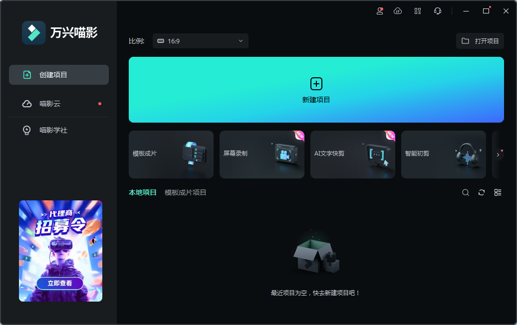 剪辑短视频必会的软件-新建项目