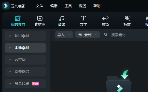 剪辑短视频必会的软件-录制按钮