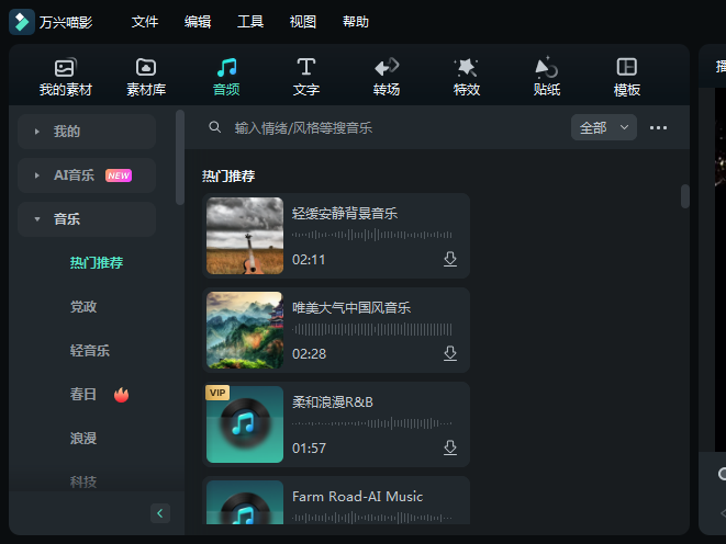 剪辑短视频必会的软件-AI音乐