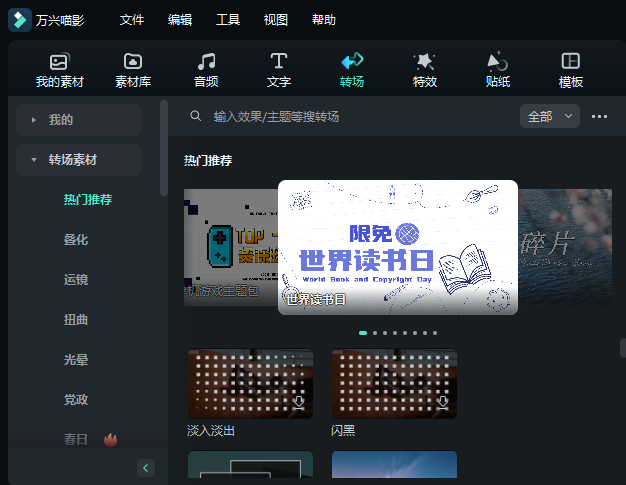 剪辑短视频必会的软件-转场素材