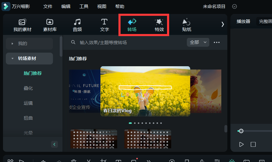 视频剪辑软件-免费下载