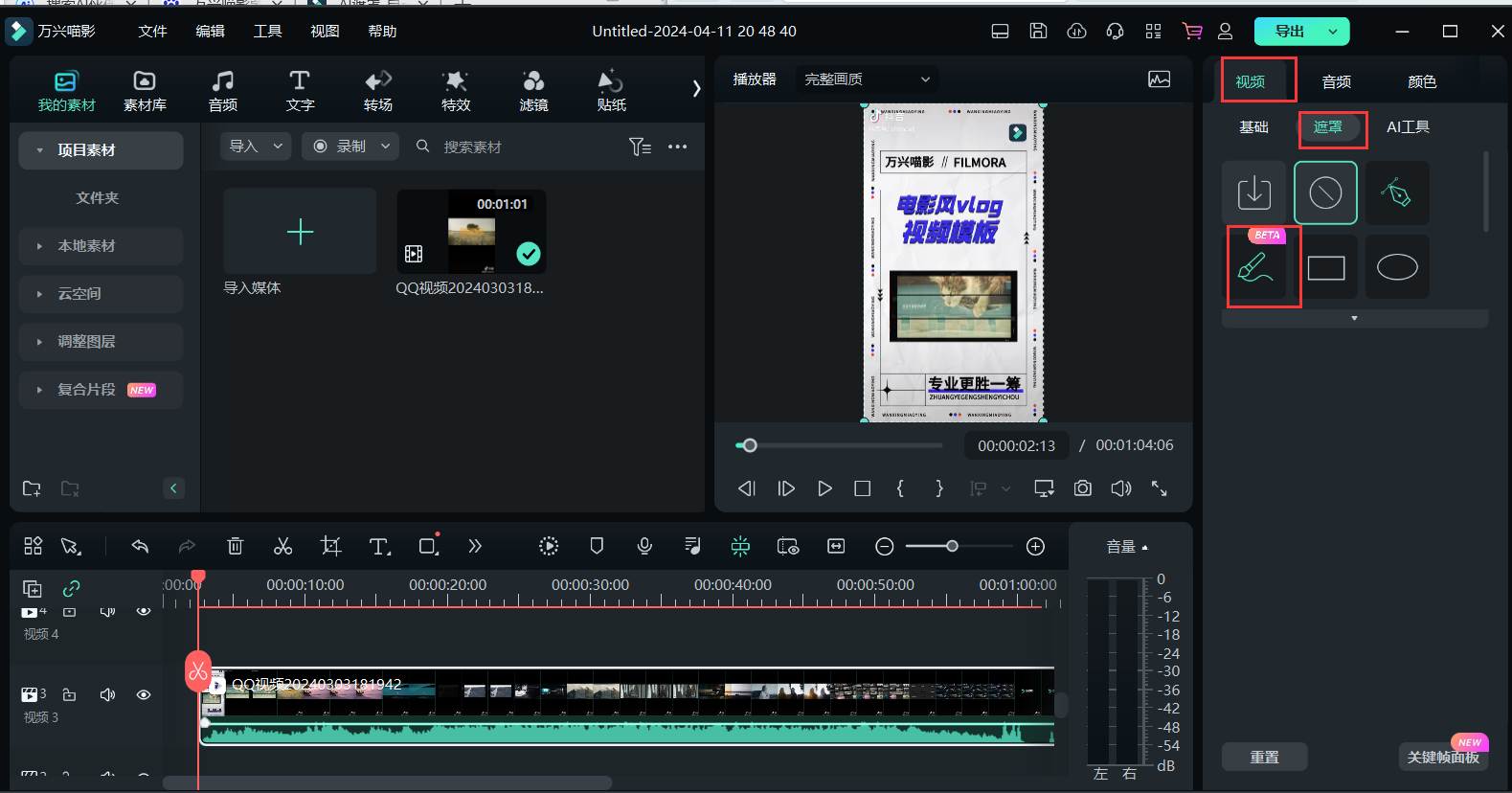 剪映怎么去水印-AI遮罩