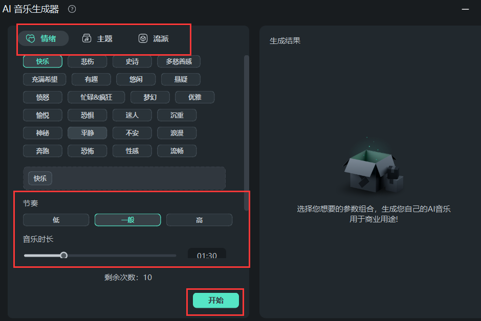 抖音视频剪辑-AI音乐生成器