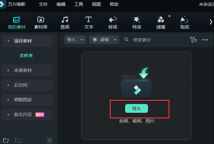 reaction视频-新建项目