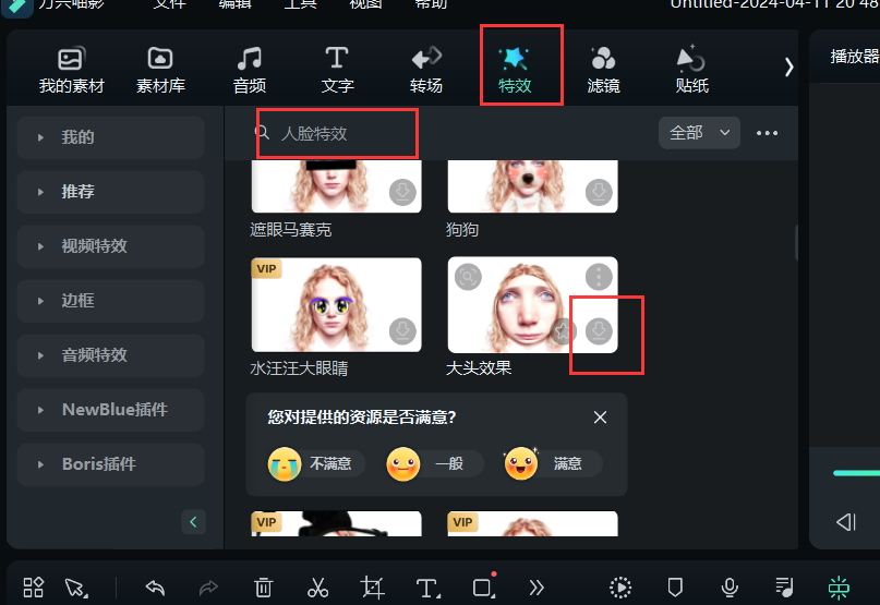 reaction视频-人脸特效