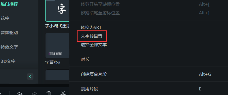 超级音效-文字转语音