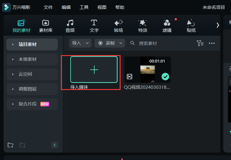 字体效果-新建项目