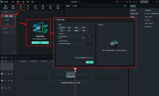 视频剪辑教程自学技巧-选择音频库