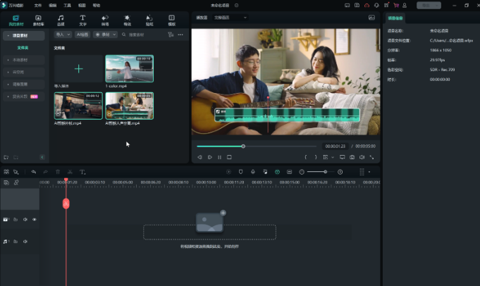 视频剪辑教程-我的素材