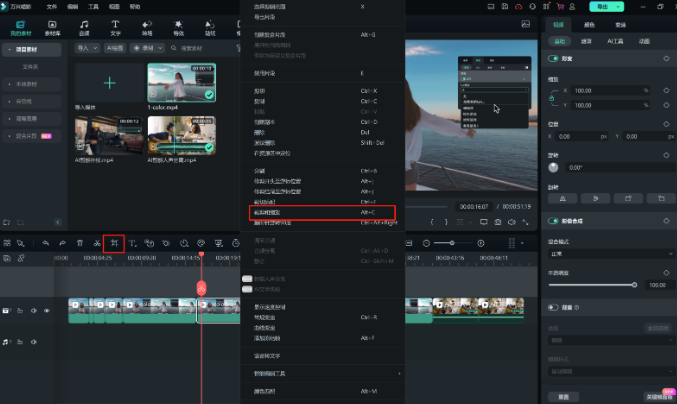 视频剪辑教程-删除多余片段