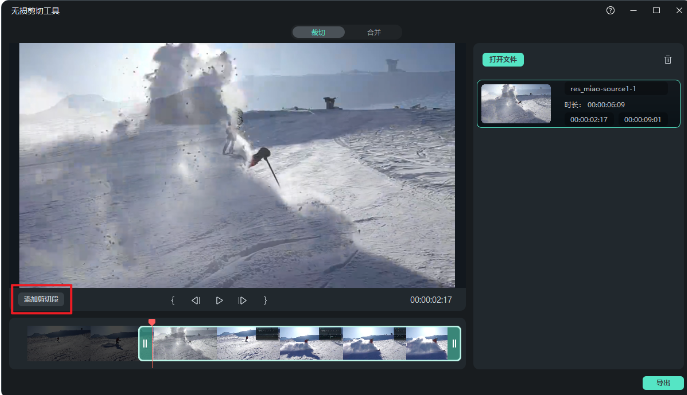 短视频剪辑教程-添加剪切段