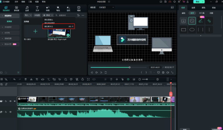 剪辑教程-下载软件