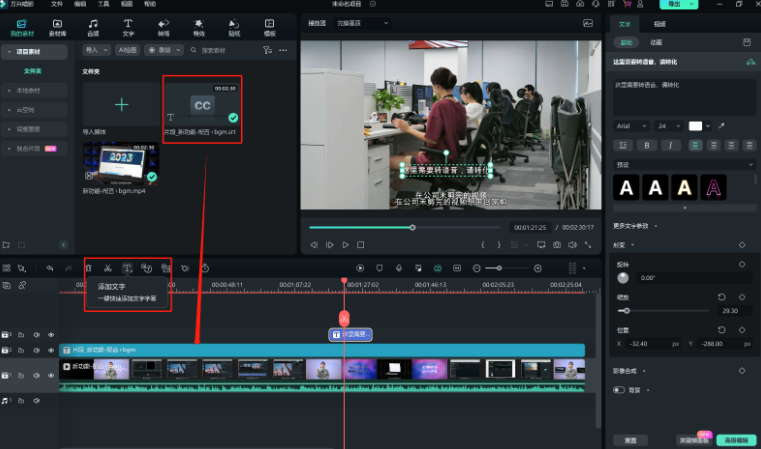 剪辑教程-添加文字