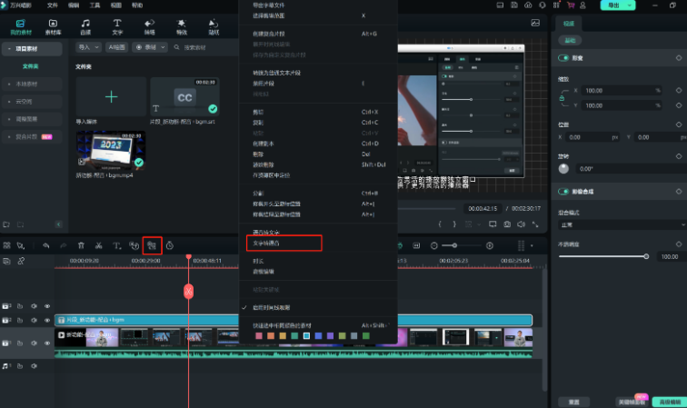 剪辑教程-文字转语音