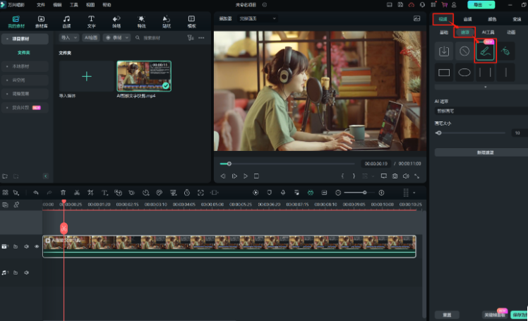 剪辑技巧-智能画刷