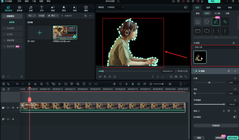 剪辑技巧-选取人物