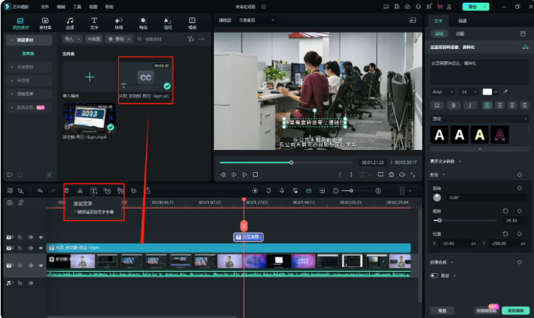 剪辑视频怎么学-添加文字