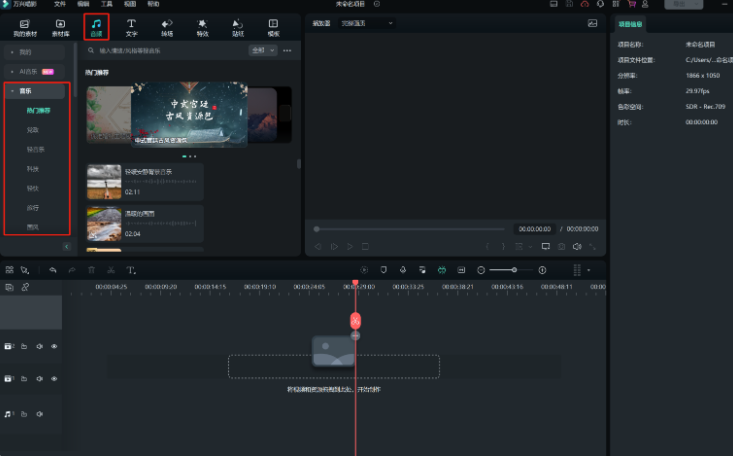 学剪辑-背景音乐