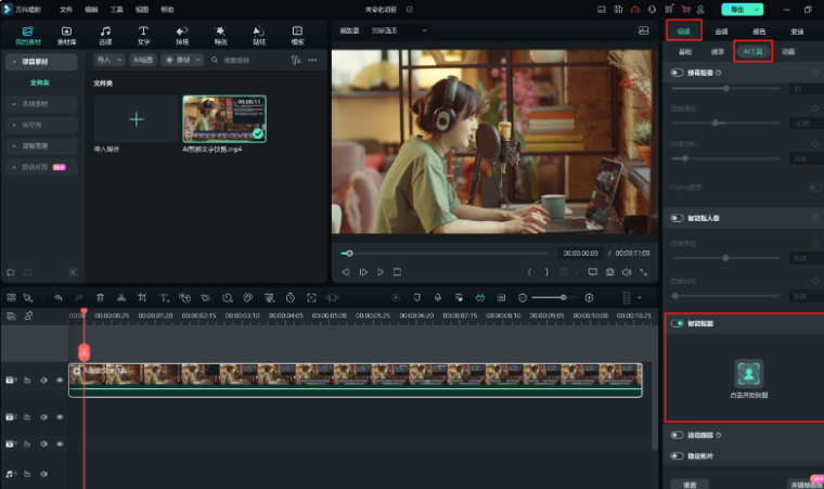 视频剪辑怎么学-主体扣除