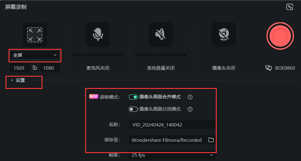电脑免费录视频的软件-设置录制模式