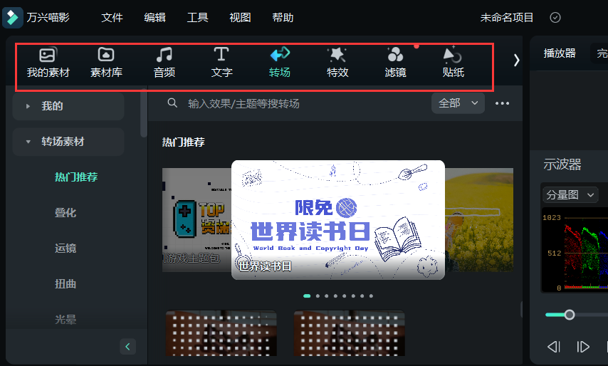 不花钱的视频剪辑软件-素材库