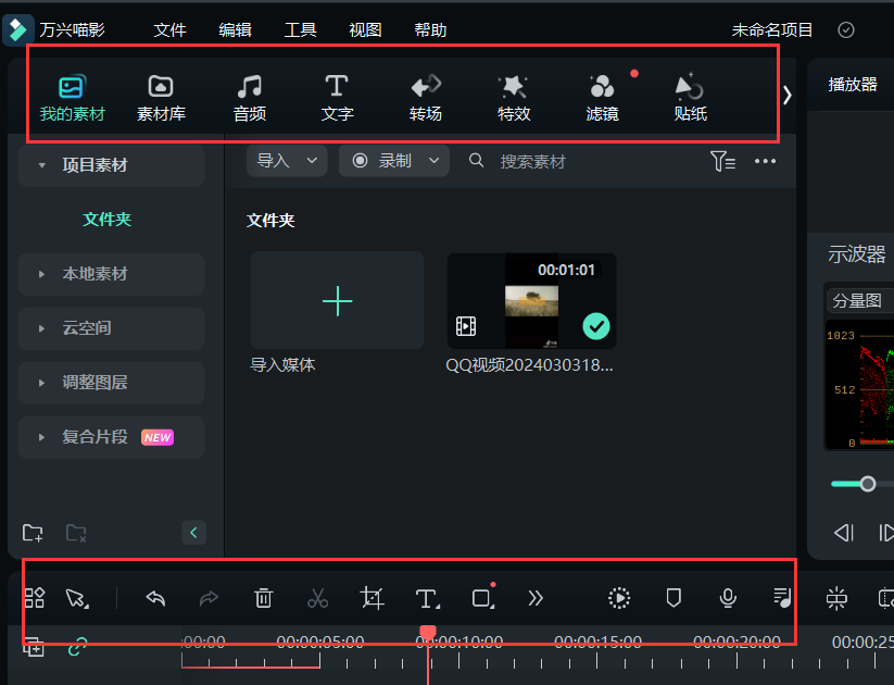 真正免费的视频剪辑软件-素材库