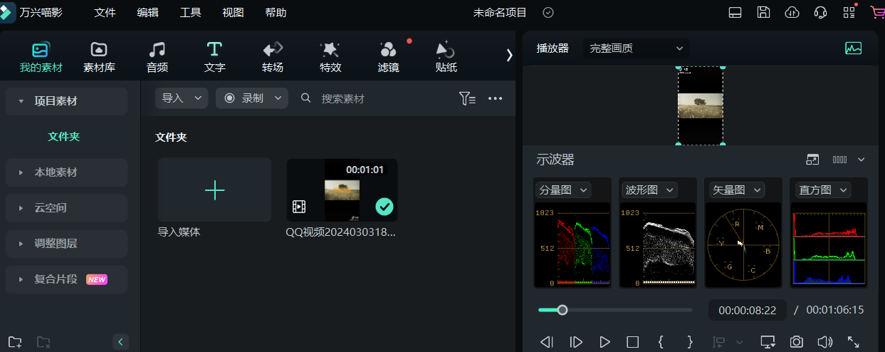 免费剪辑软件推荐-日韩精品久久久久喵影