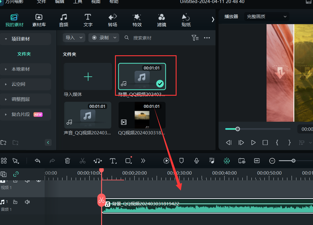 在软件中导入需要转换成mp3的音频