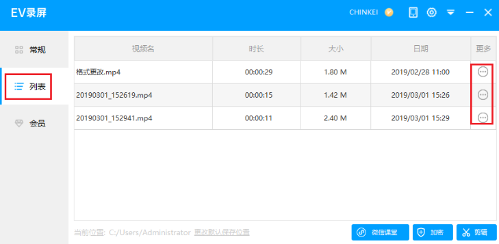 ev录屏操作教程