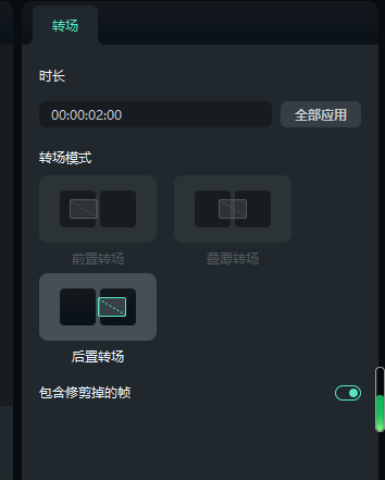 怎么为拼接的视频添加转场步骤二