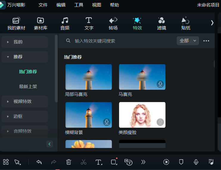 免费的视频合并软件推荐