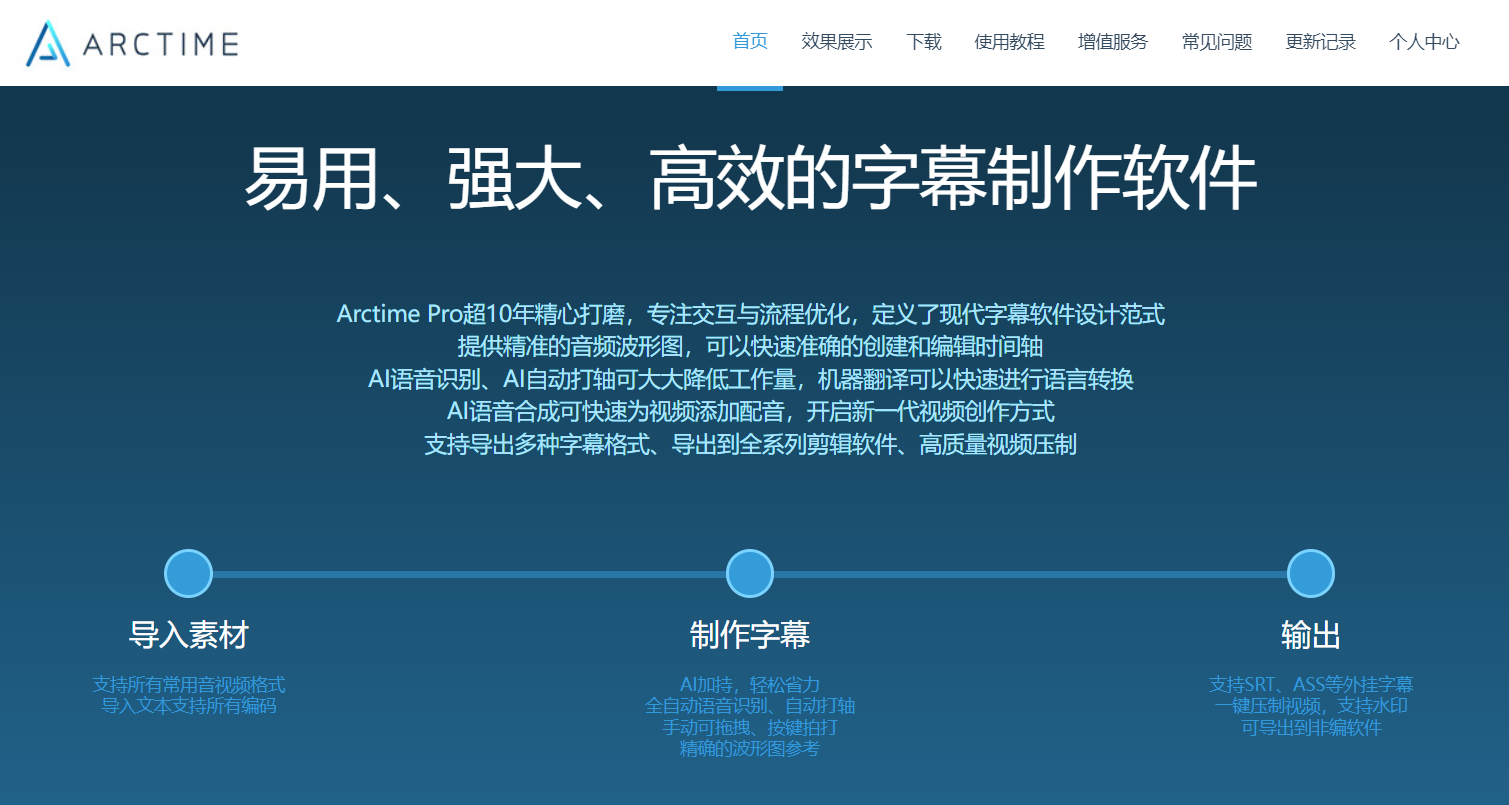 Arctime简介及其字幕功能