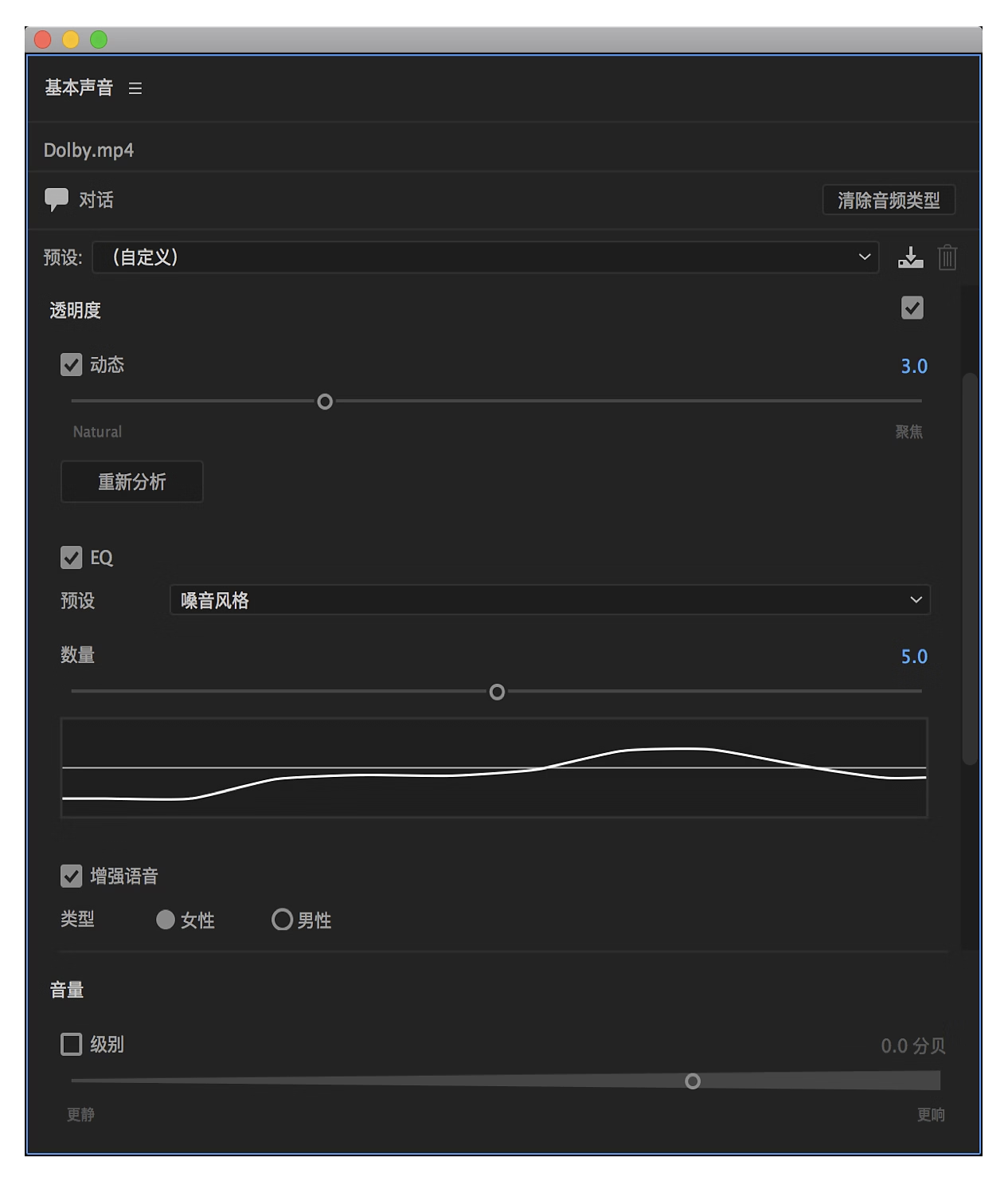 pr音频降噪操作