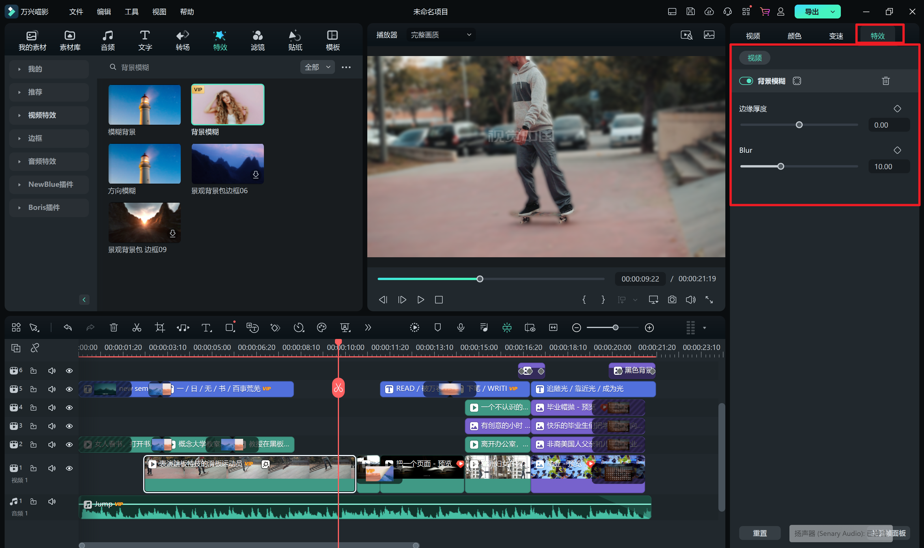日韩精品久久久久喵影的背景模糊特效调整模糊参数
