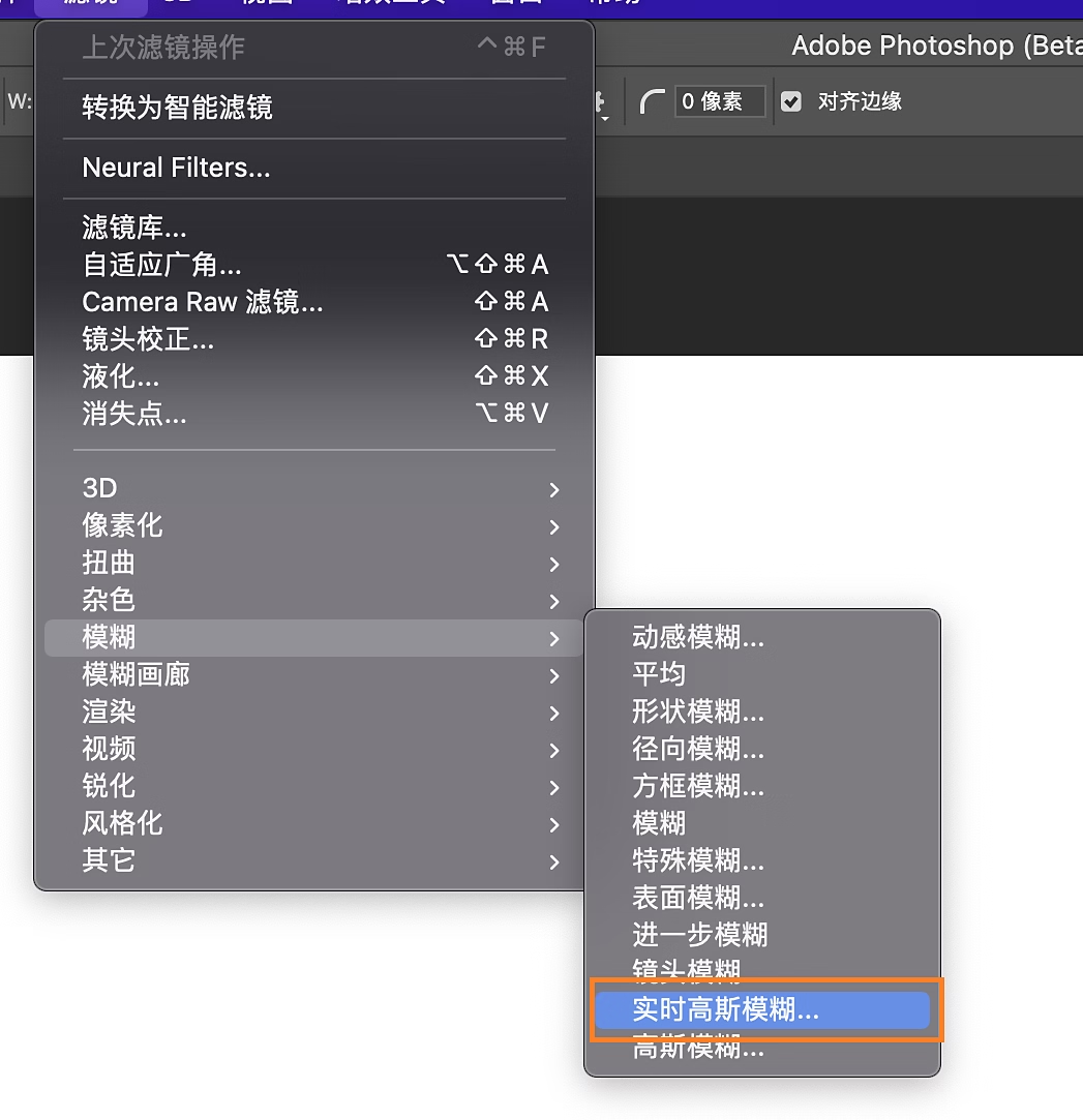 PS高斯模糊的使用