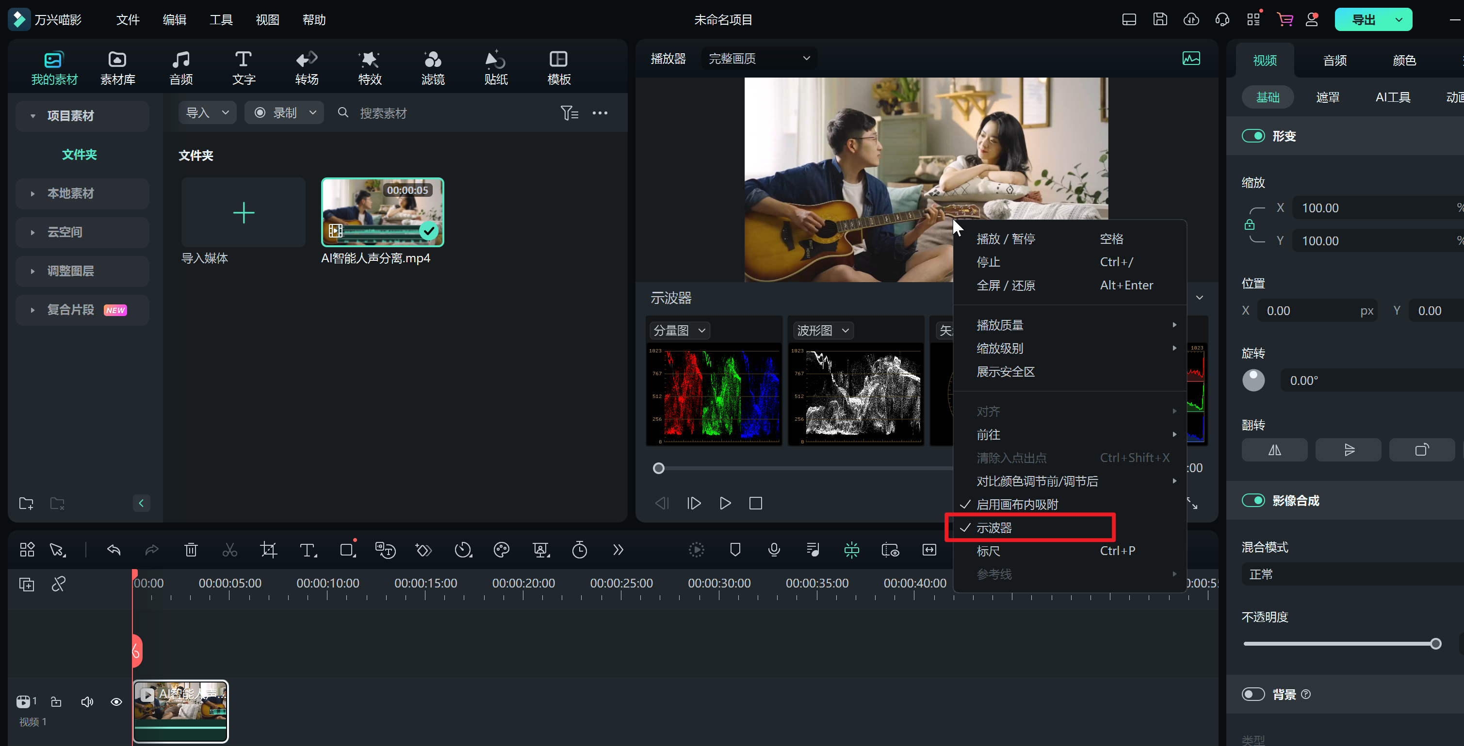 日韩精品久久久久喵影的高级调色功能